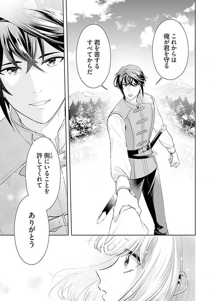 ページ 8 — 第16.3話