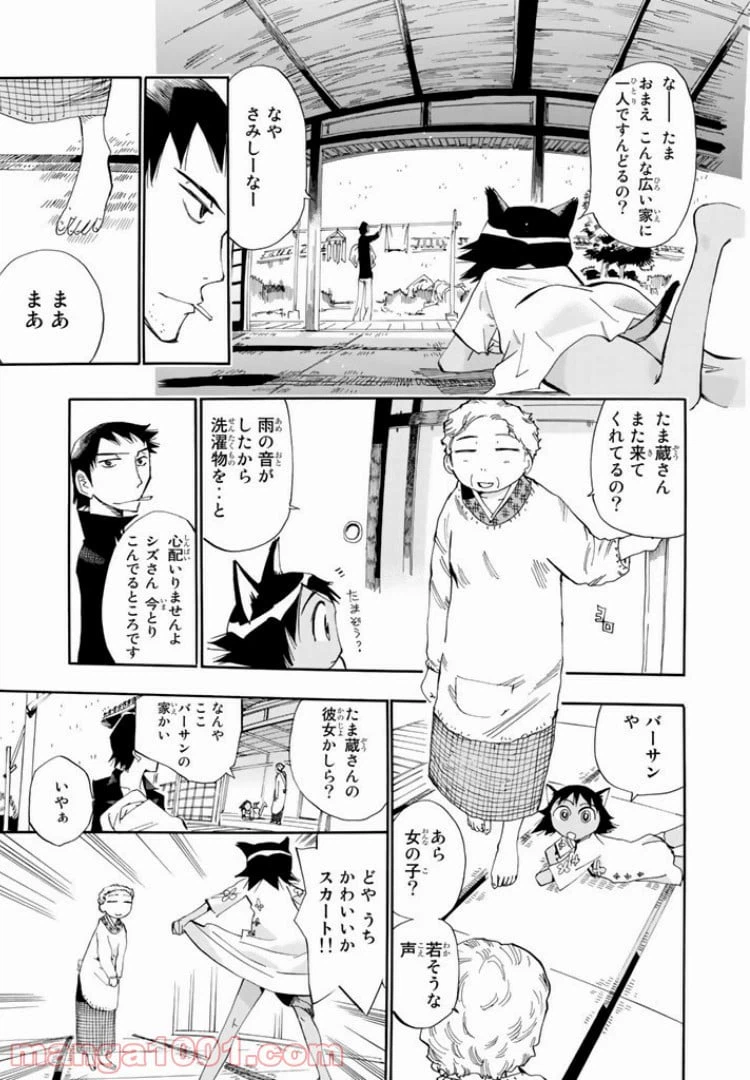 ページ 11 — 第22話