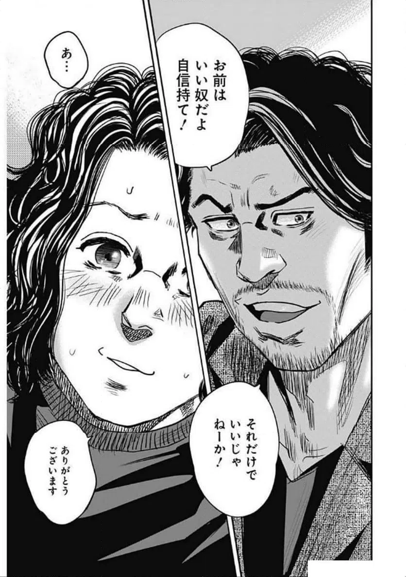 ページ 11 — 第12話