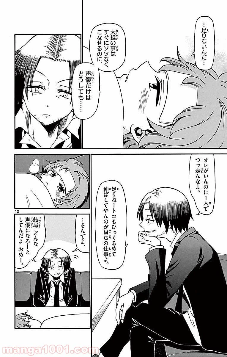 ページ 12 — 第74話