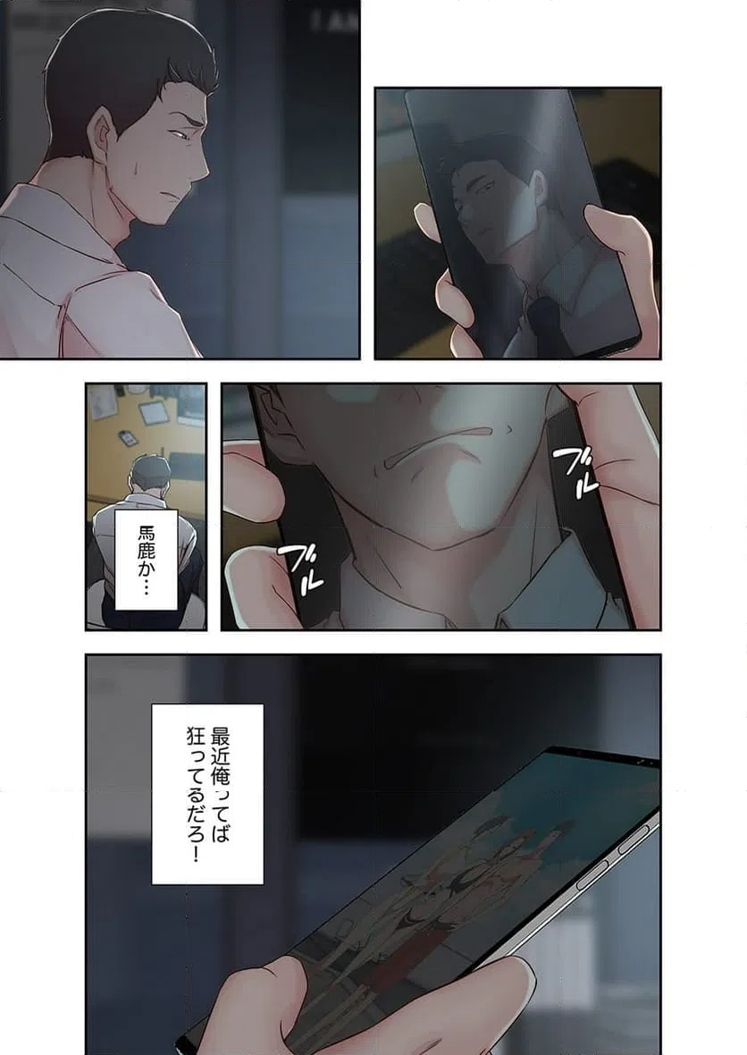 ページ 28 — 第4話