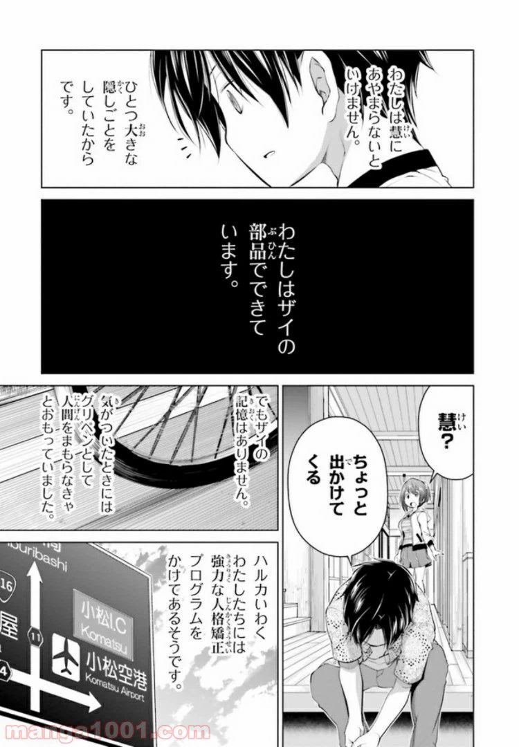 ページ 11 — 第5.2話