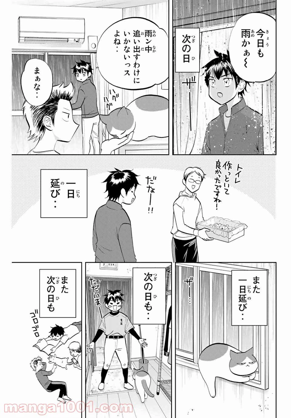ページ 9 — 第1話