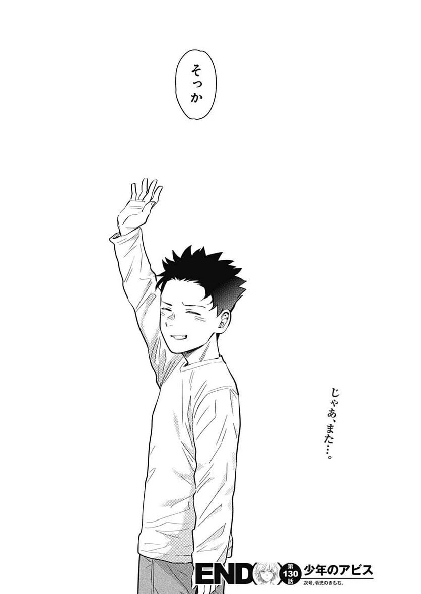 ページ 18 — 第130話
