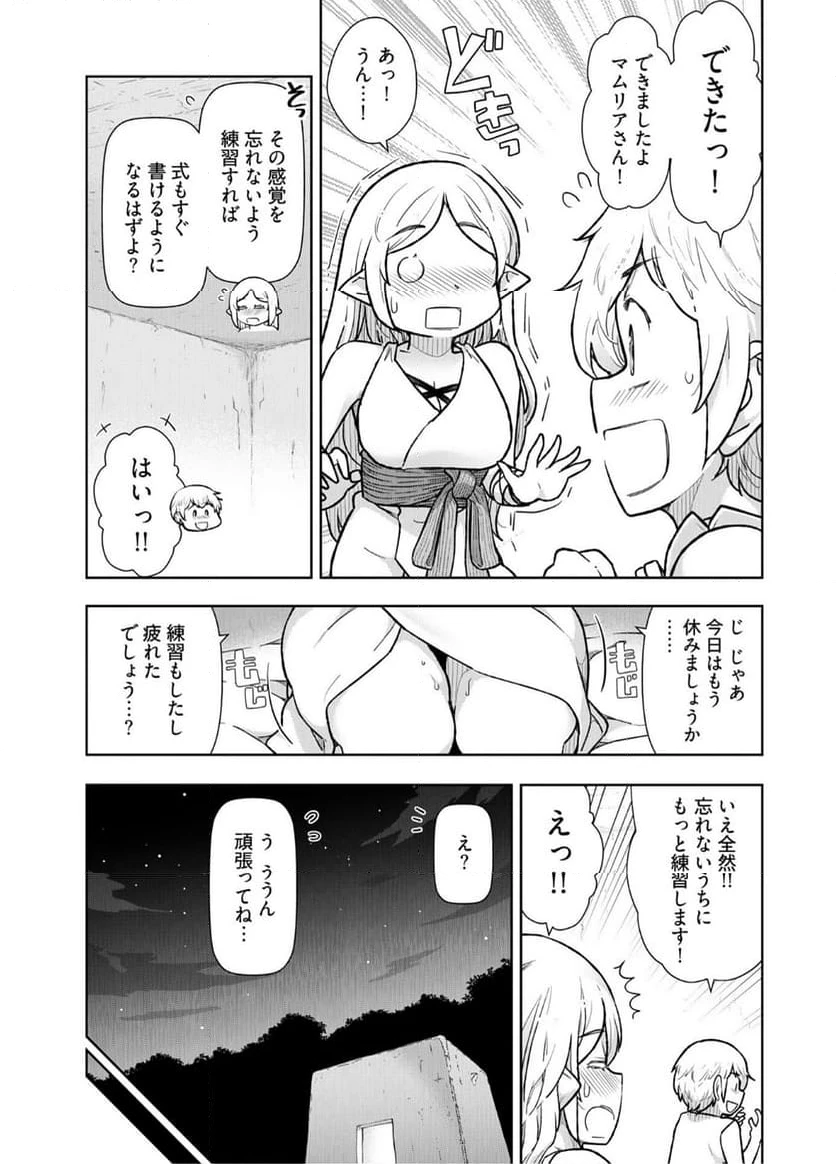 ページ 13 — 第15話