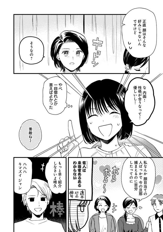 ページ 8 — 第4.2話
