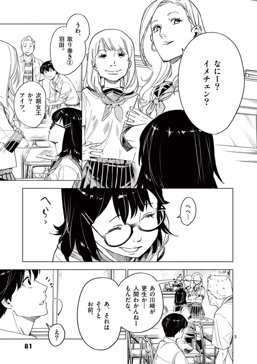 ページ 3 — 第7.1話