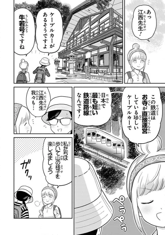 ページ 8 — 第17話