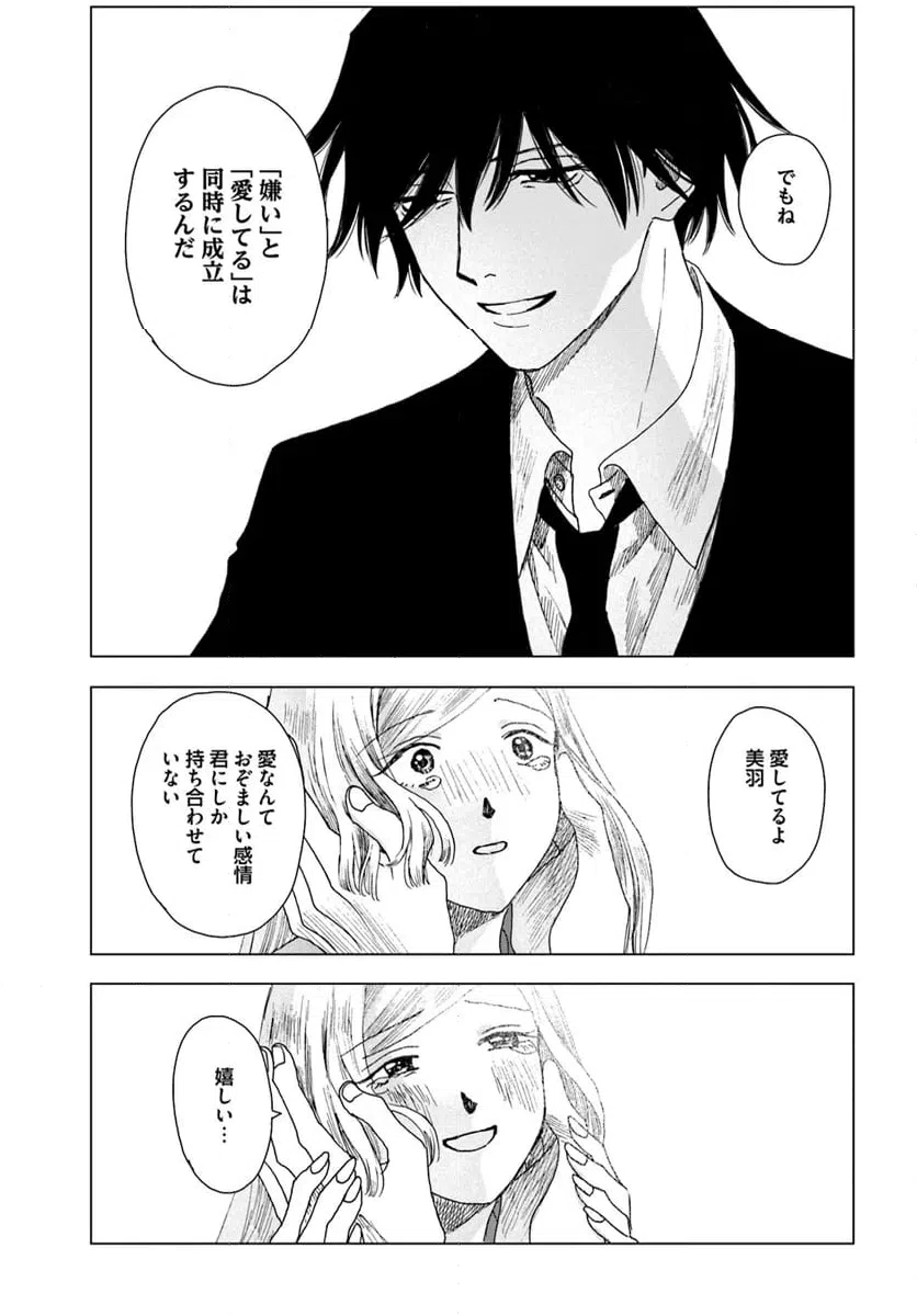 ページ 19 — 第19話