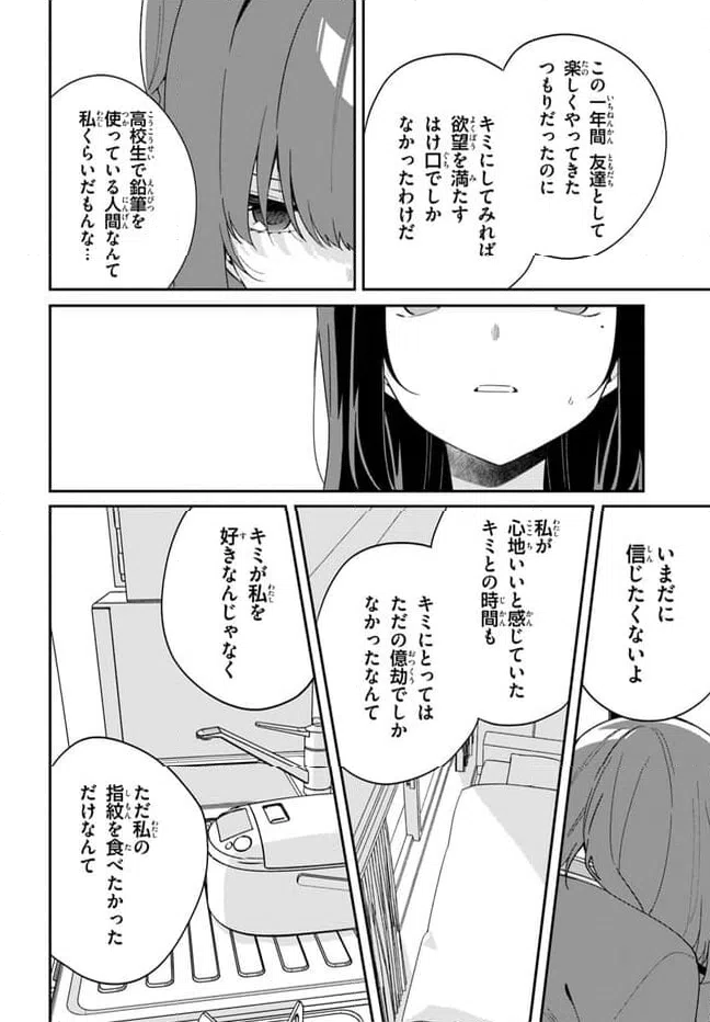 ページ 7 — 第5.2話