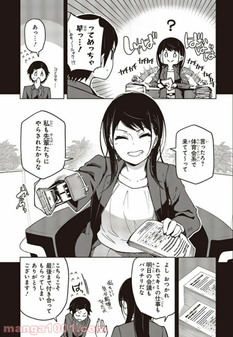 ページ 9 — 第9.1話