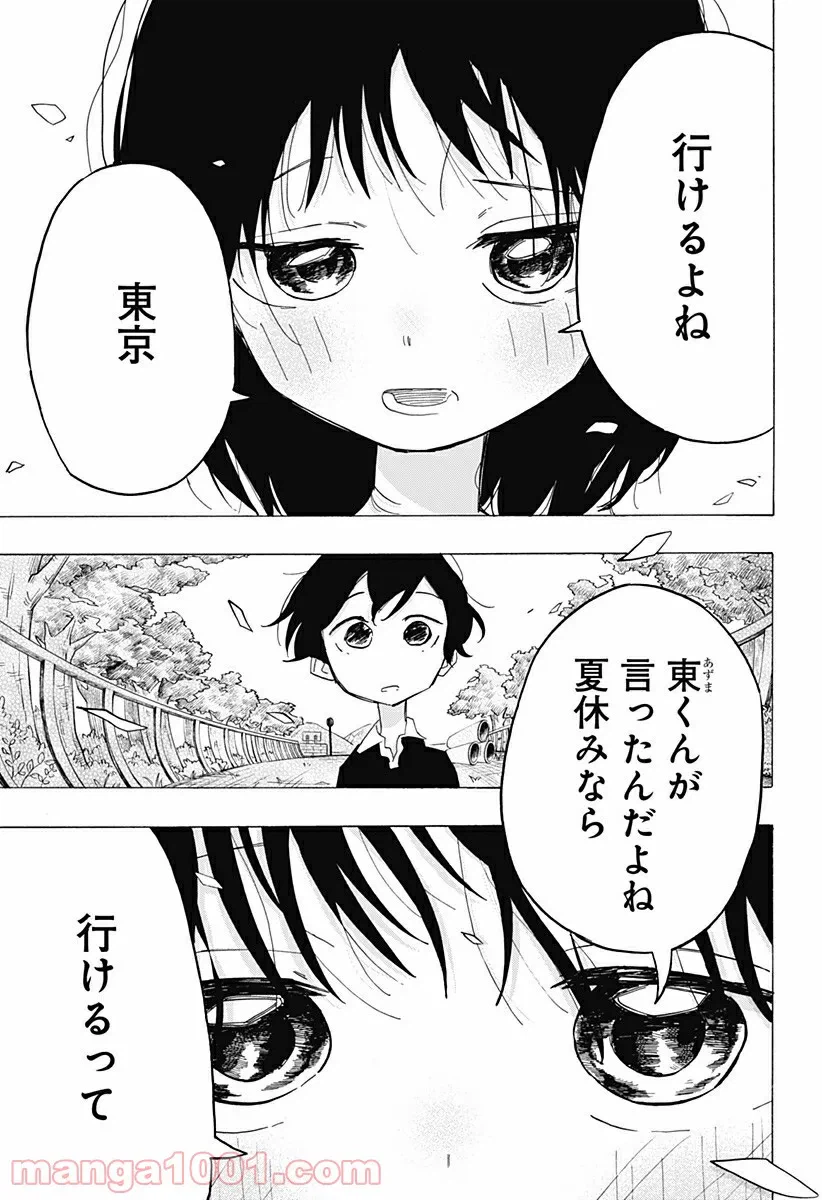 ページ 9 — 第8話