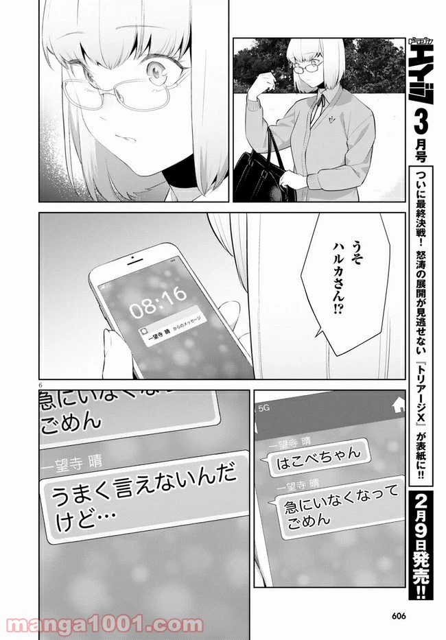 ページ 6 — 第24話