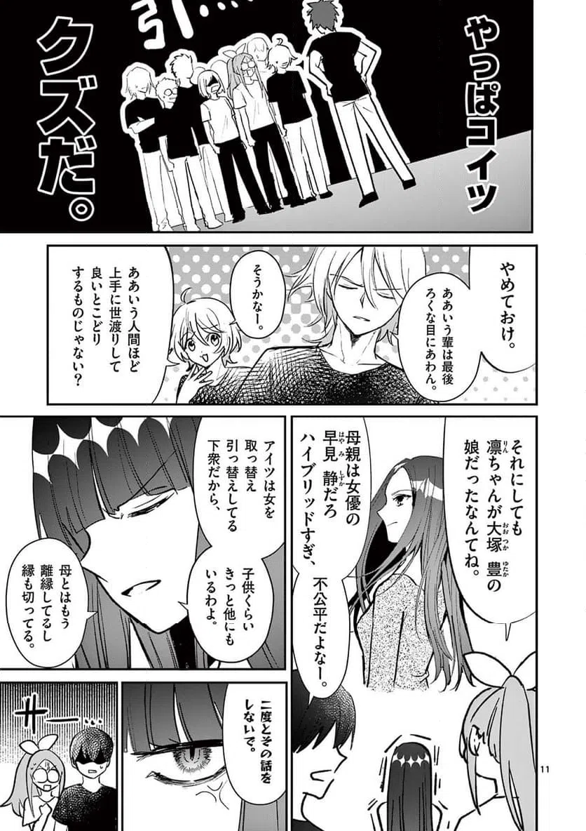 ページ 11 — 第34話