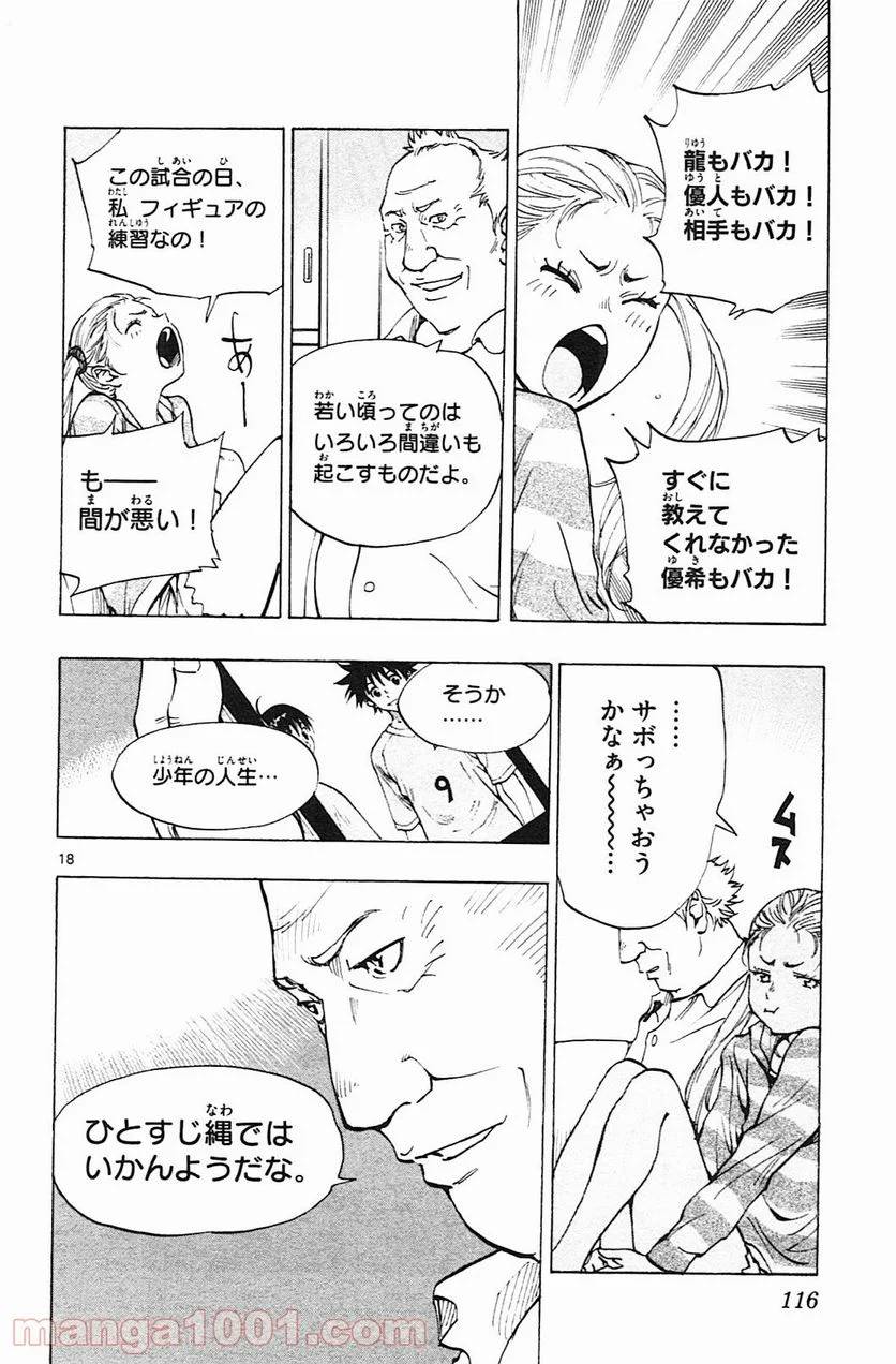 ページ 18 — 第113話