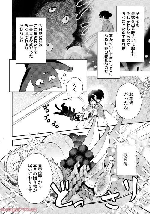 ページ 12 — 第11話