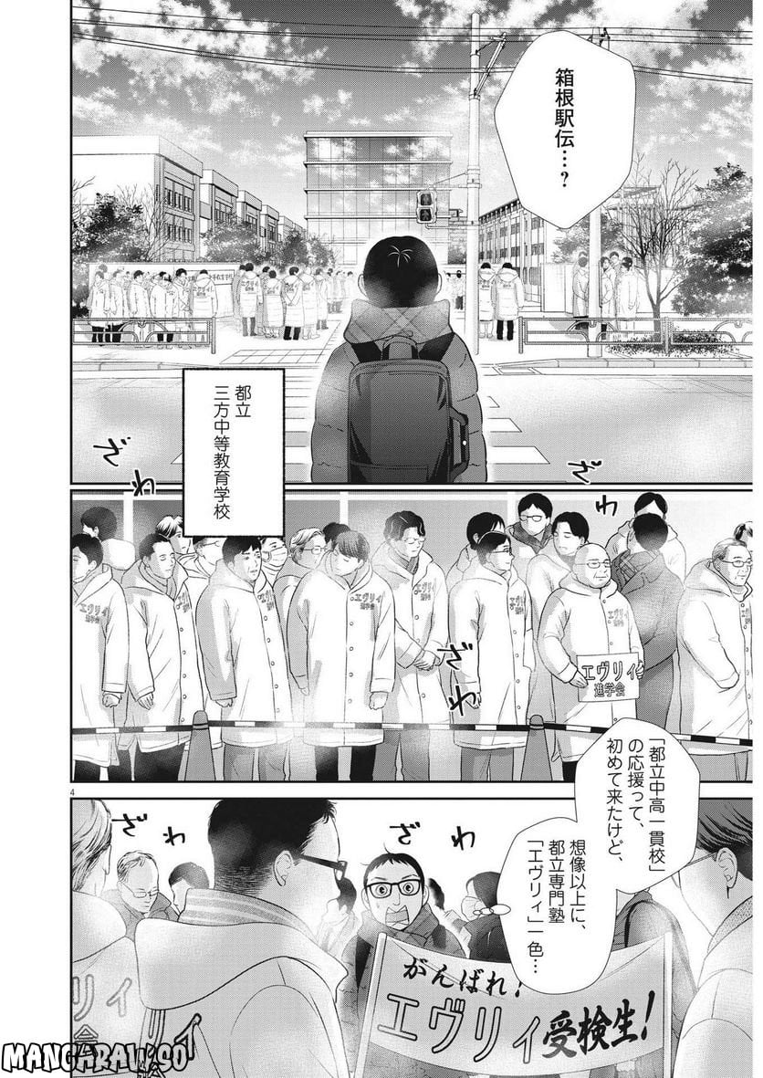 ページ 4 — 第155話