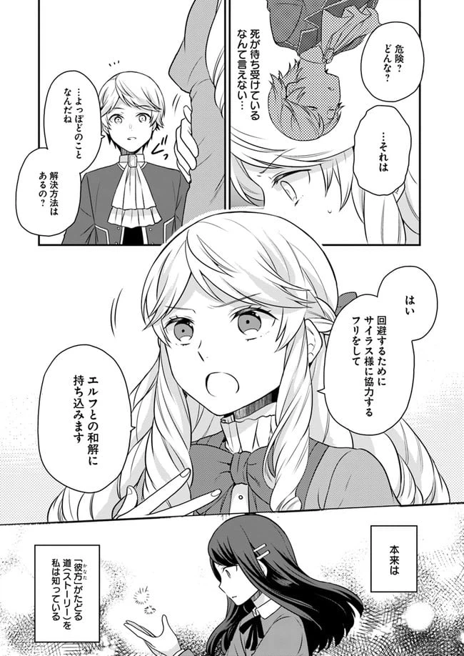 ページ 12 — 第11話