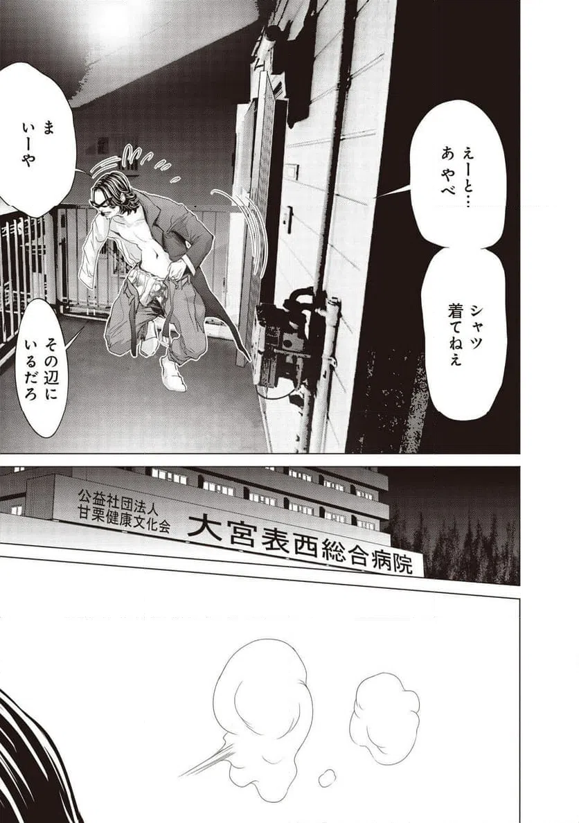 ページ 23 — 第75話