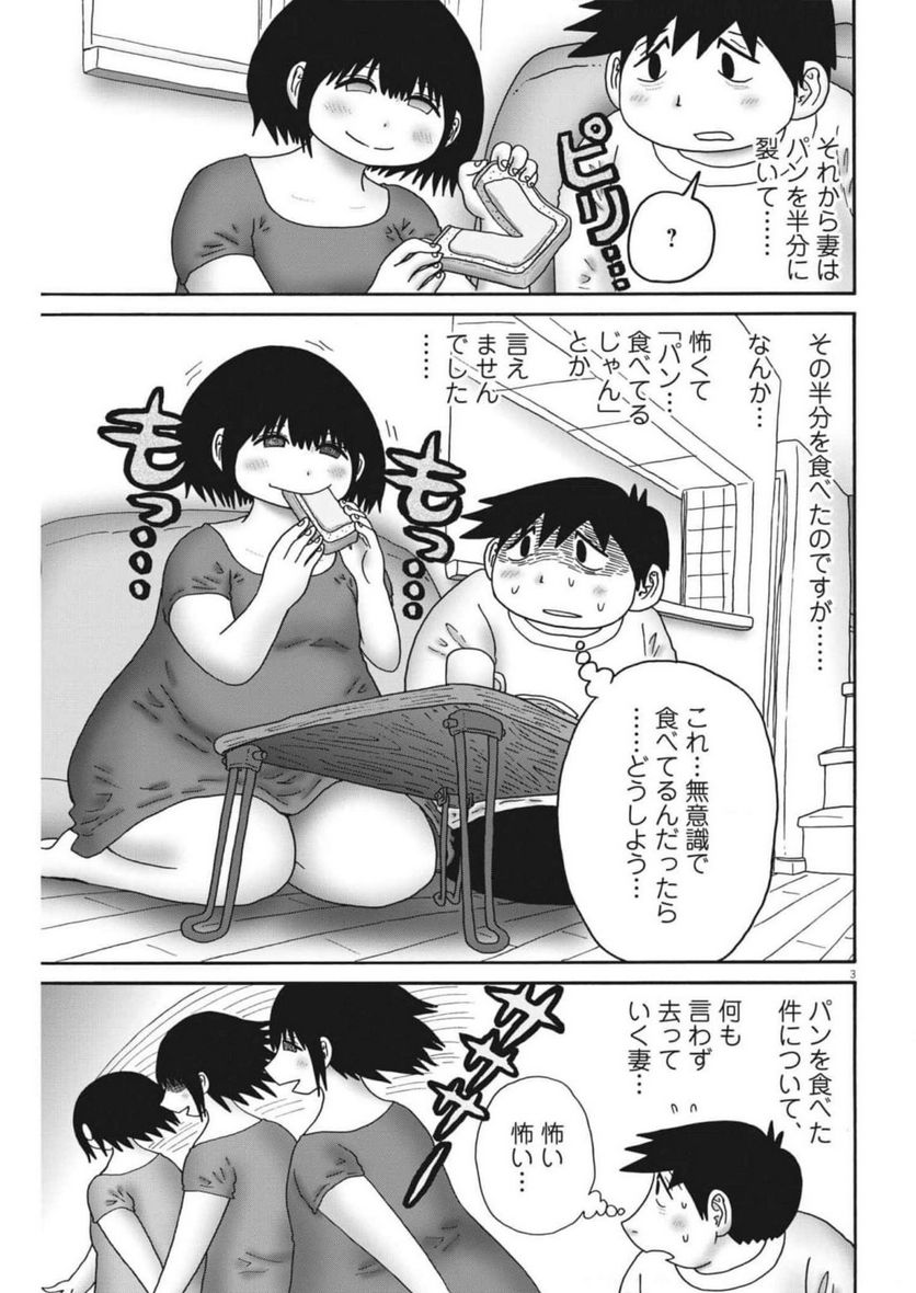 ページ 3 — 第58話