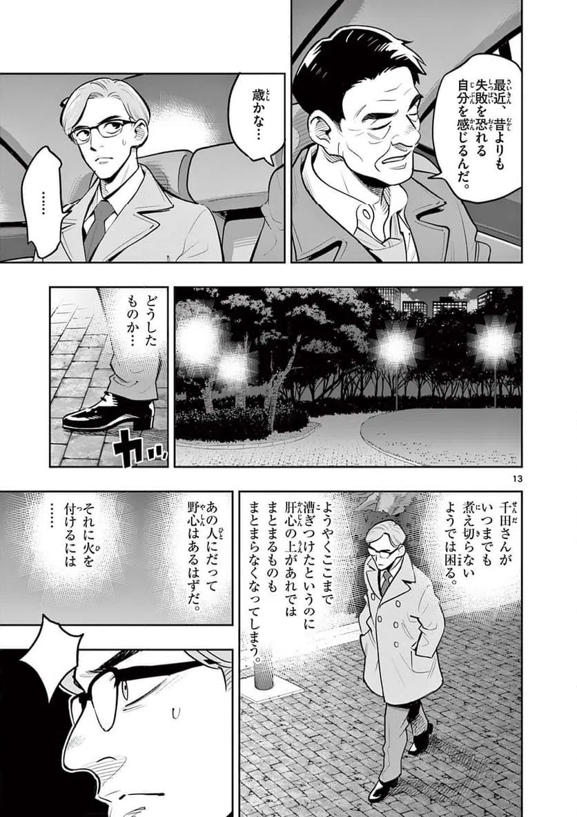 ページ 13 — 第10話