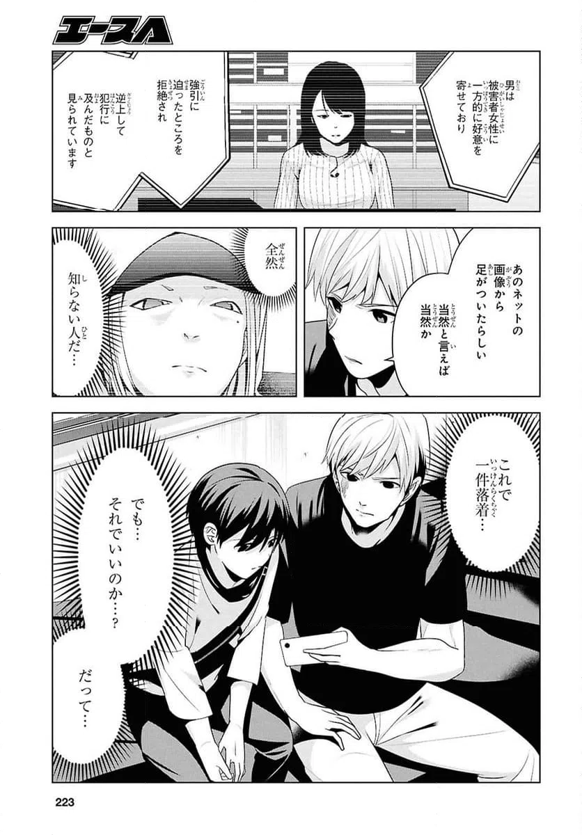 ページ 3 — 第10話