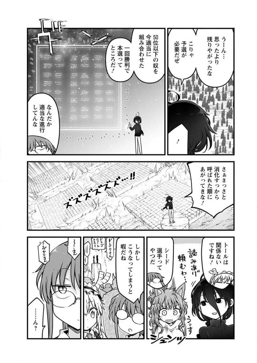 ページ 8 — 第142話