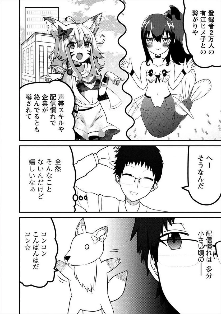ページ 4 — 第3.1話