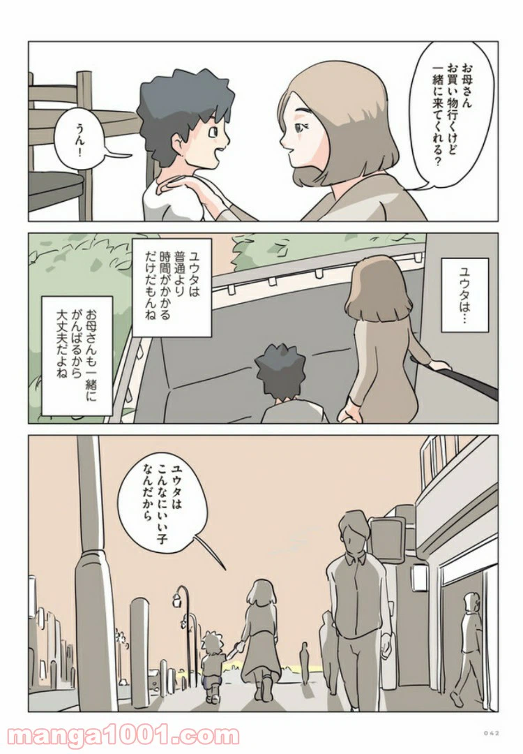 ページ 20 — 第2話