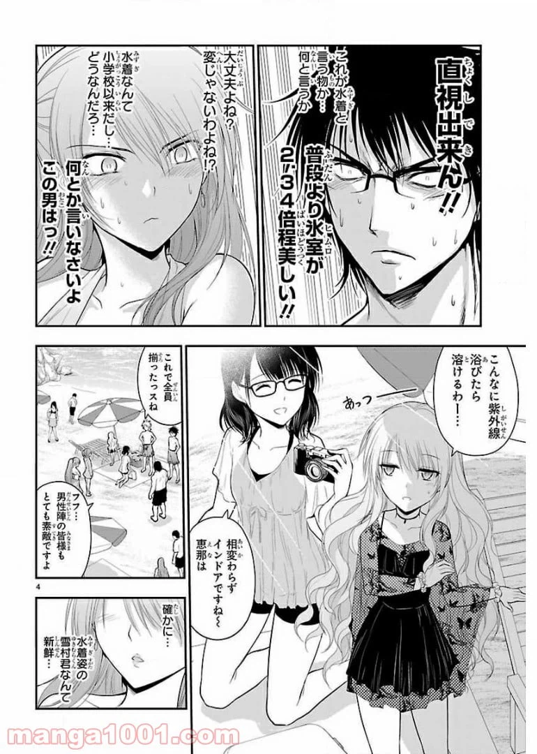 ページ 4 — 第22話
