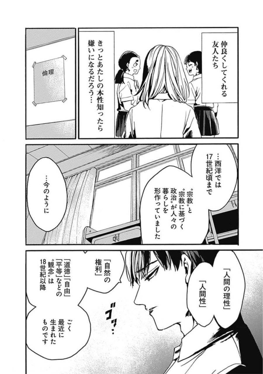 ページ 8 — 第29話