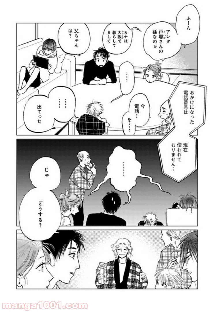 ページ 3 — 第4.1話