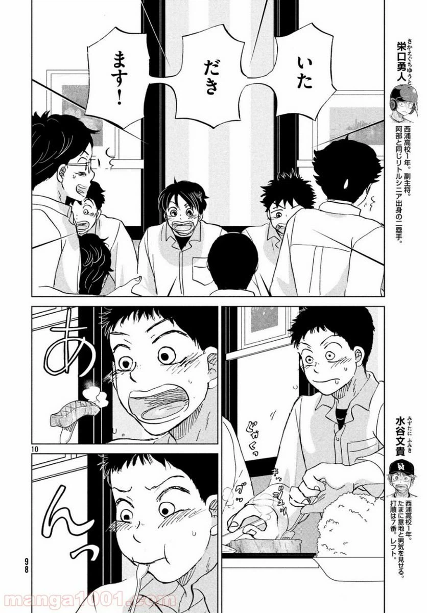 ページ 10 — 第154話