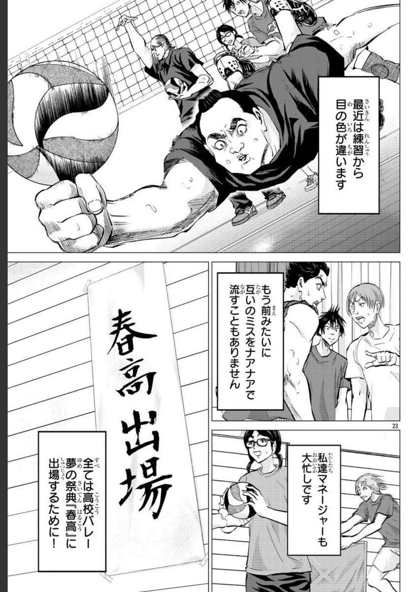 ページ 23 — 第19話