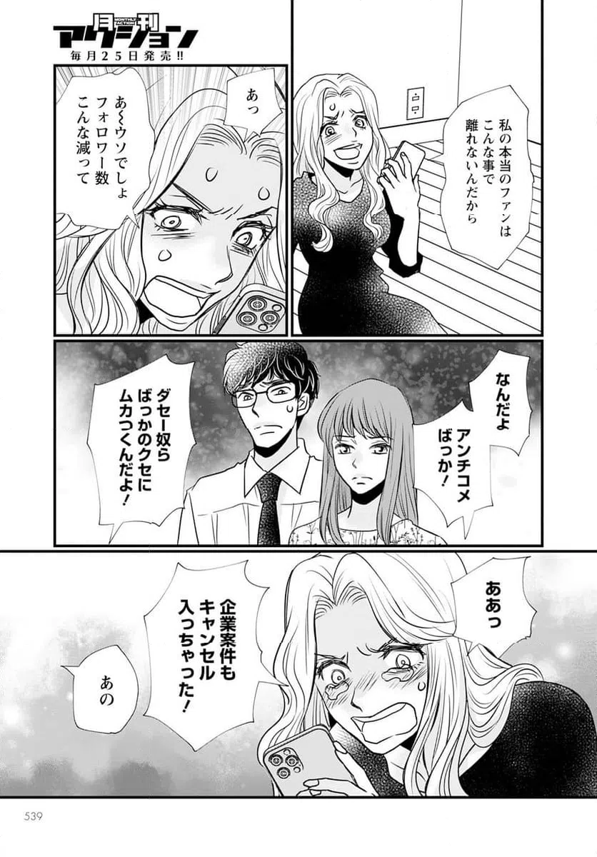 ページ 19 — 第12.2話