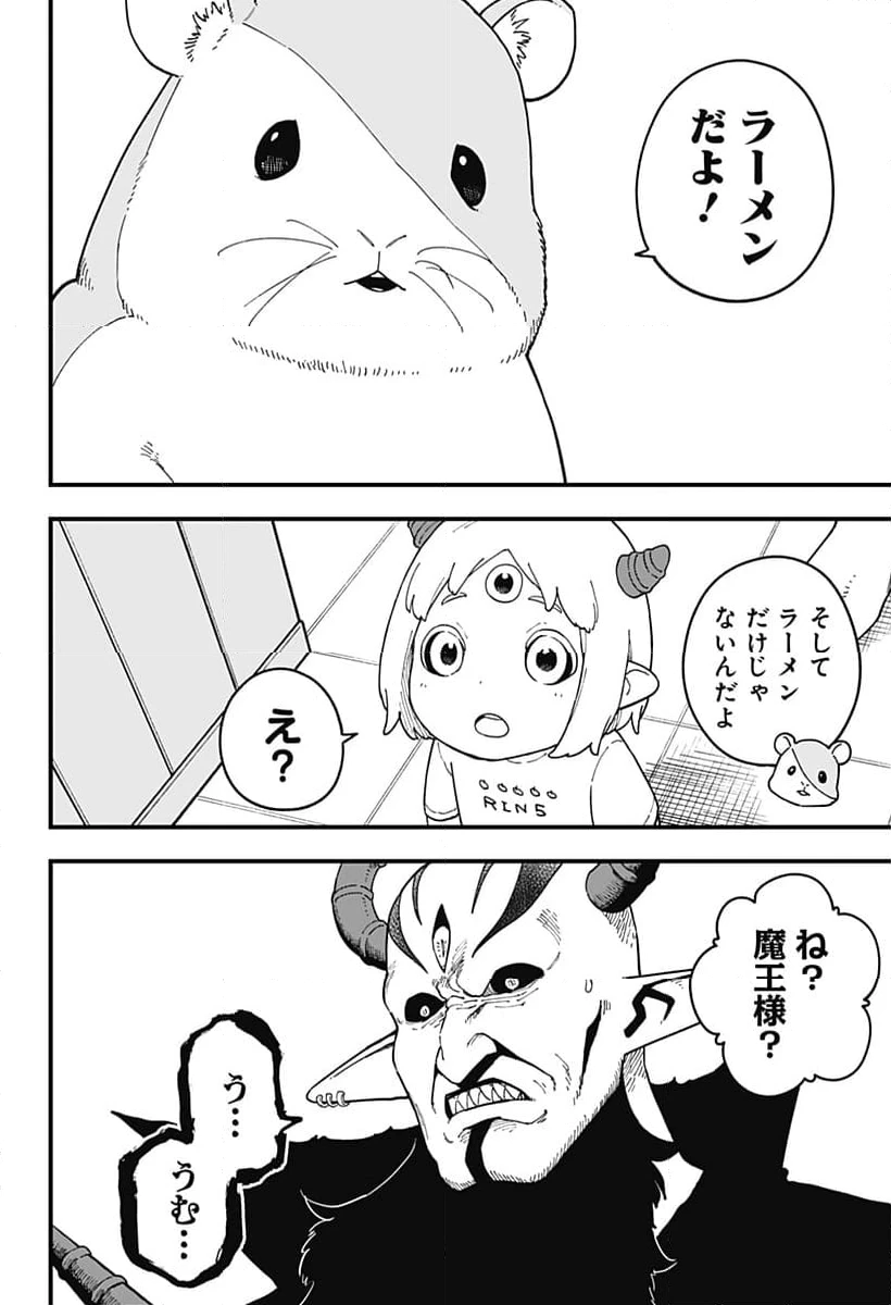 ページ 8 — 第271話