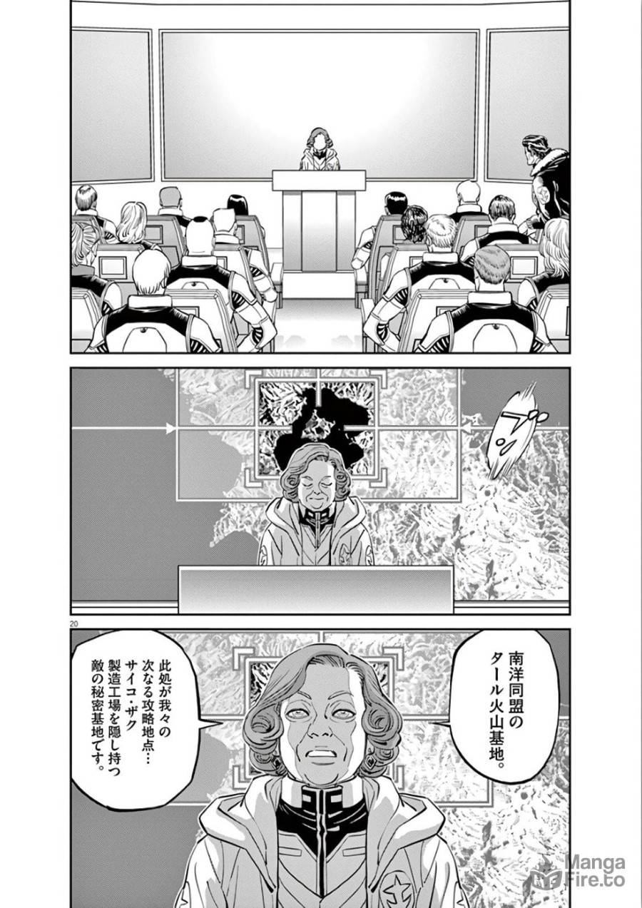 ページ 20 — 第98話