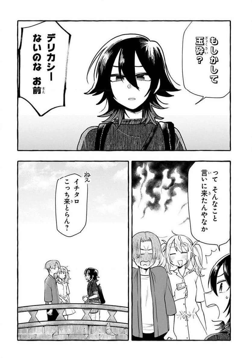 ページ 24 — 第8話