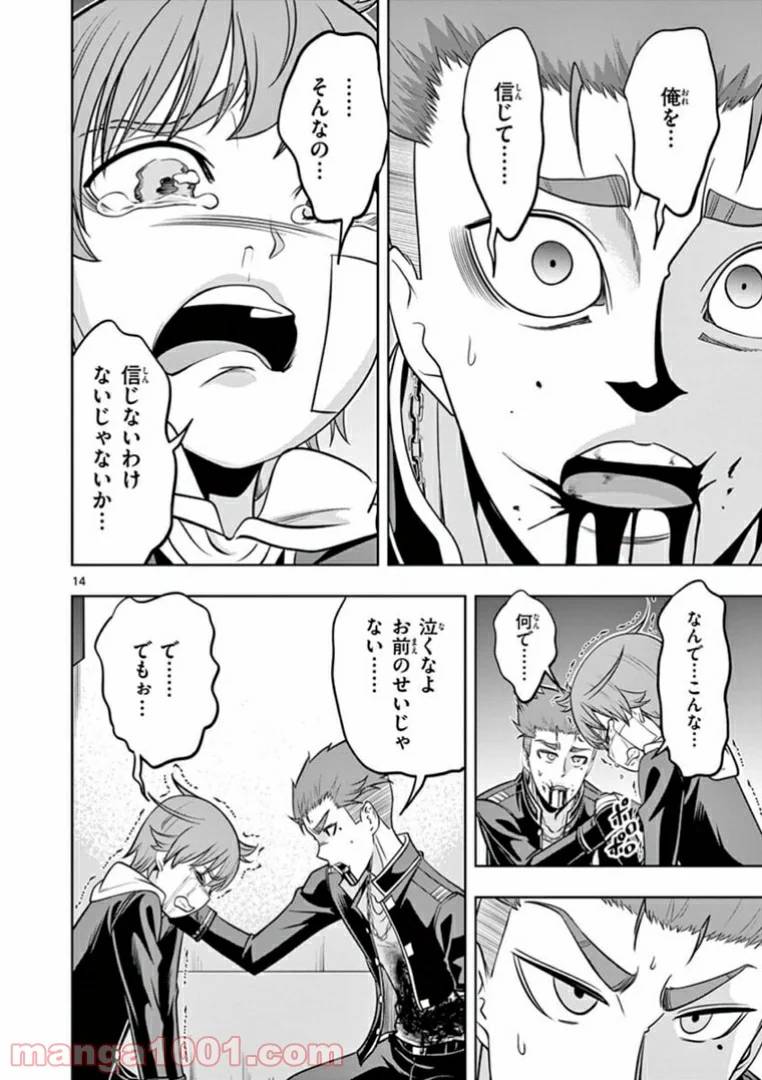 ページ 14 — 第20話