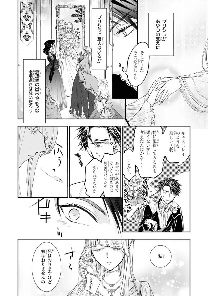 ページ 8 — 第11.2話