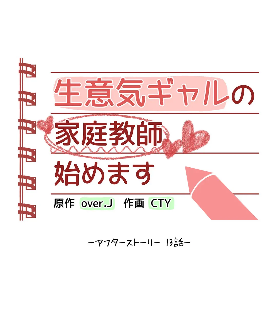 ページ 3 — 第58.3話