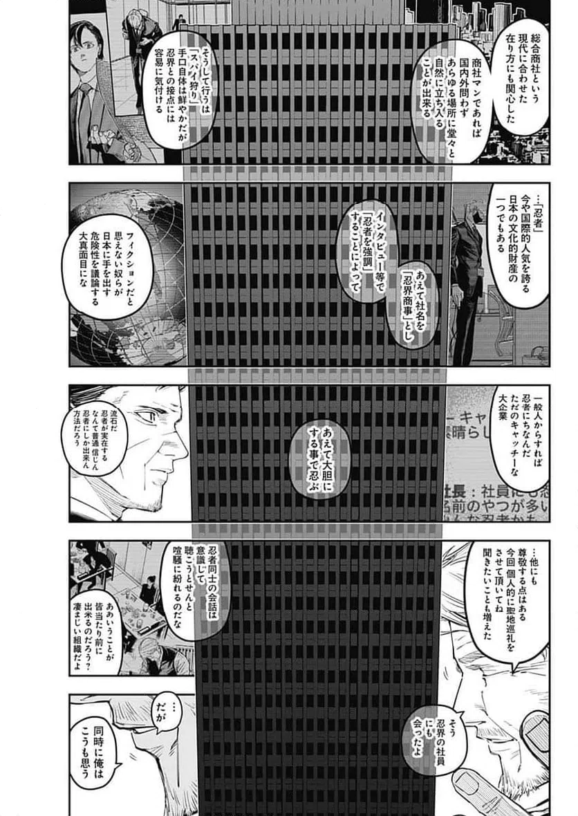 ページ 7 — 第5話