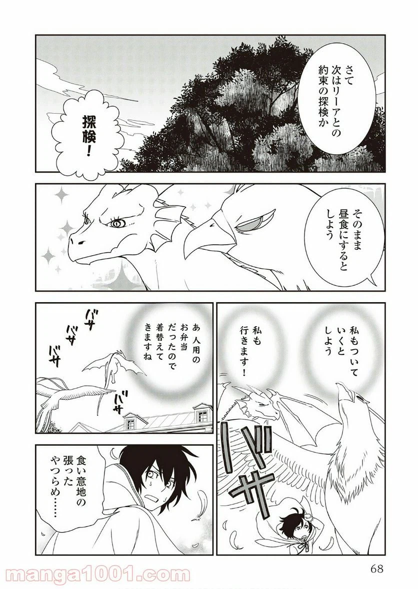 ページ 8 — 第30話