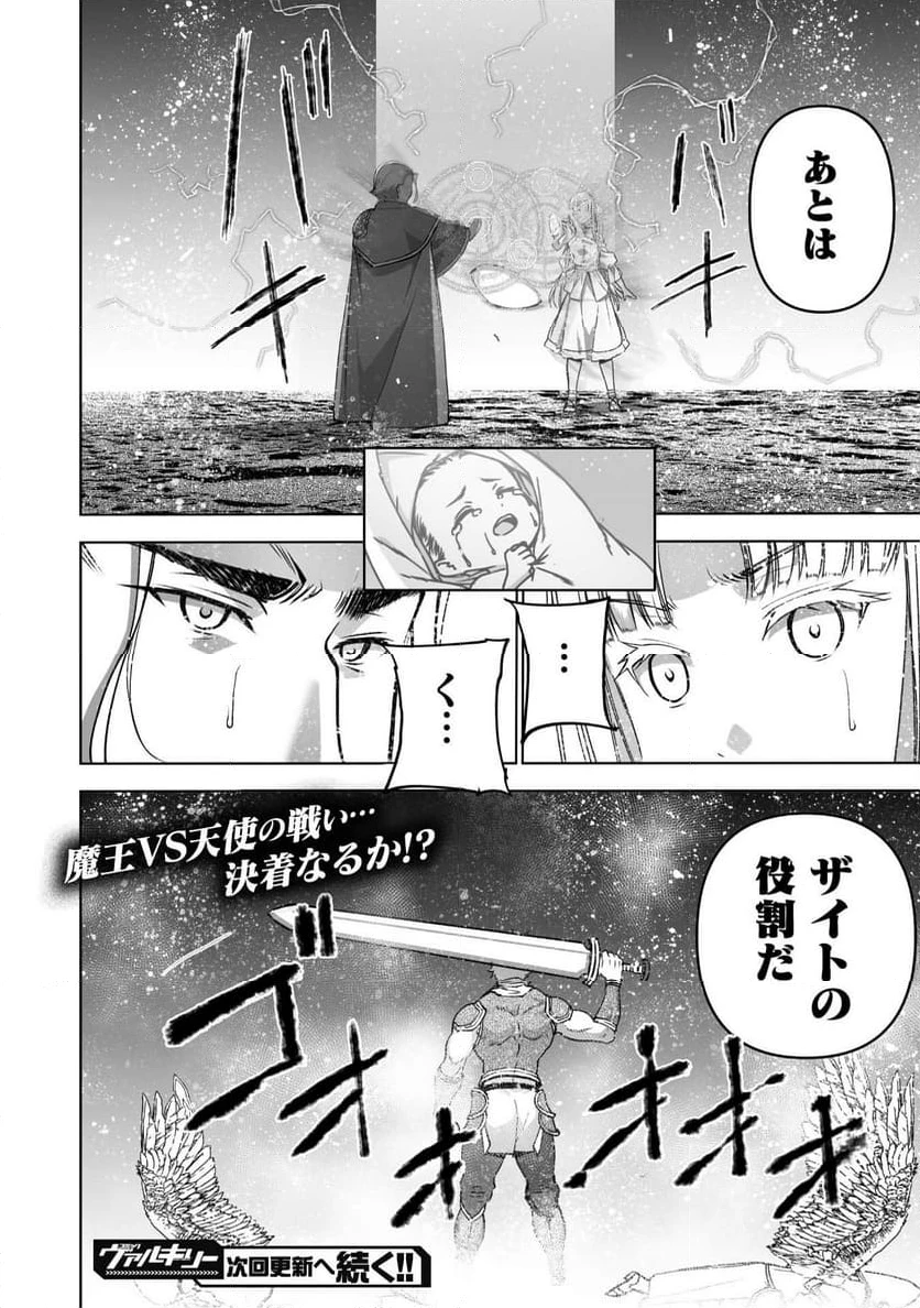 ページ 26 — 第81話