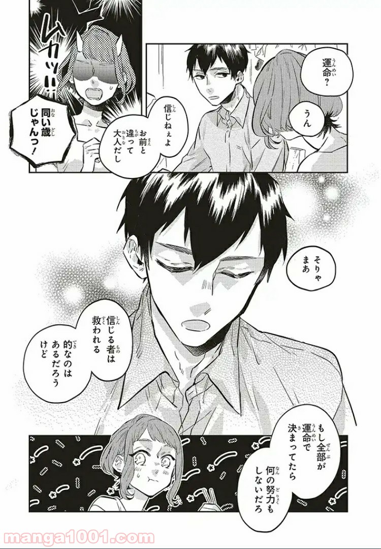 ページ 12 — 第1話