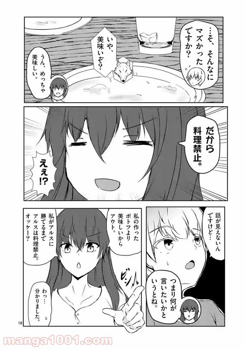 ページ 18 — 第5話