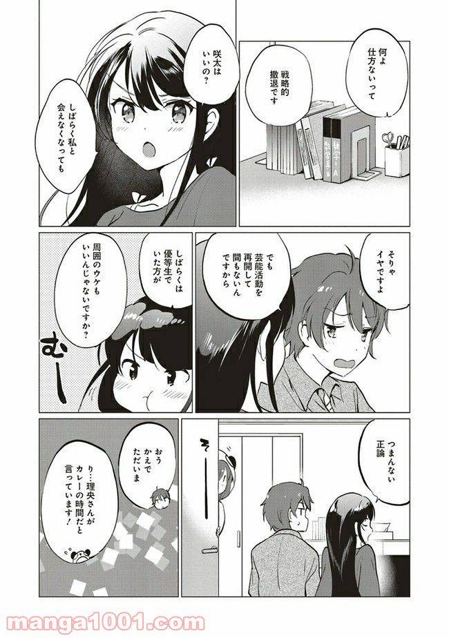 ページ 11 — 第5.2話