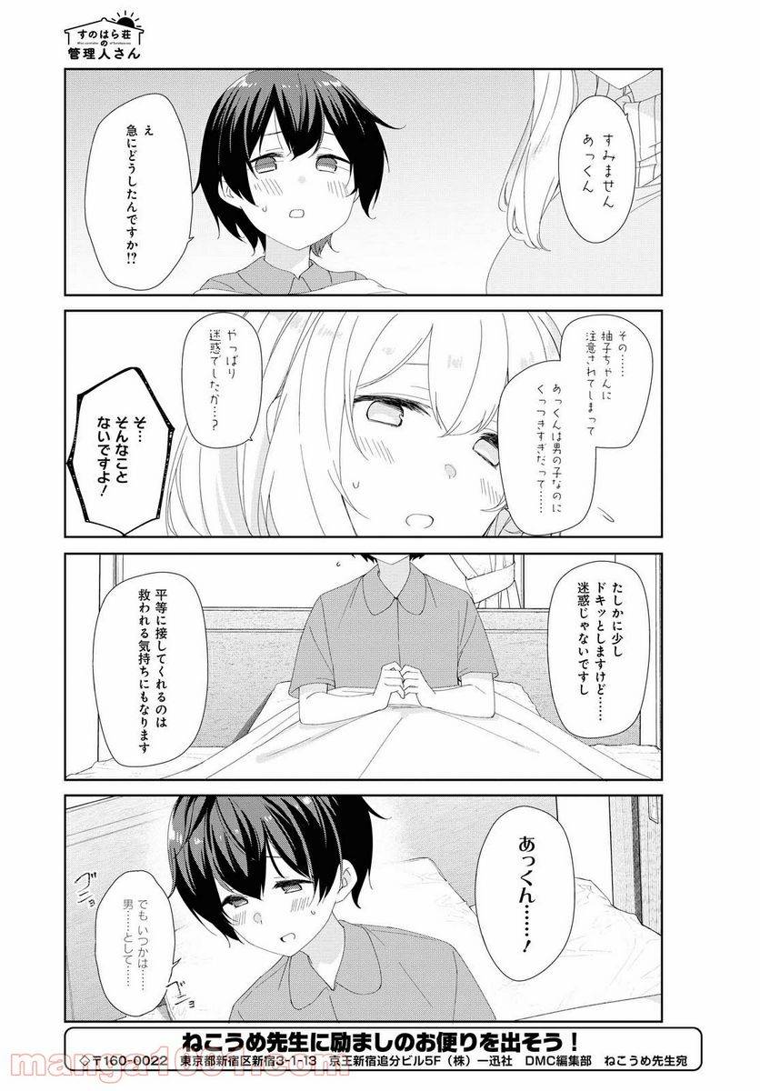 ページ 9 — 第71話