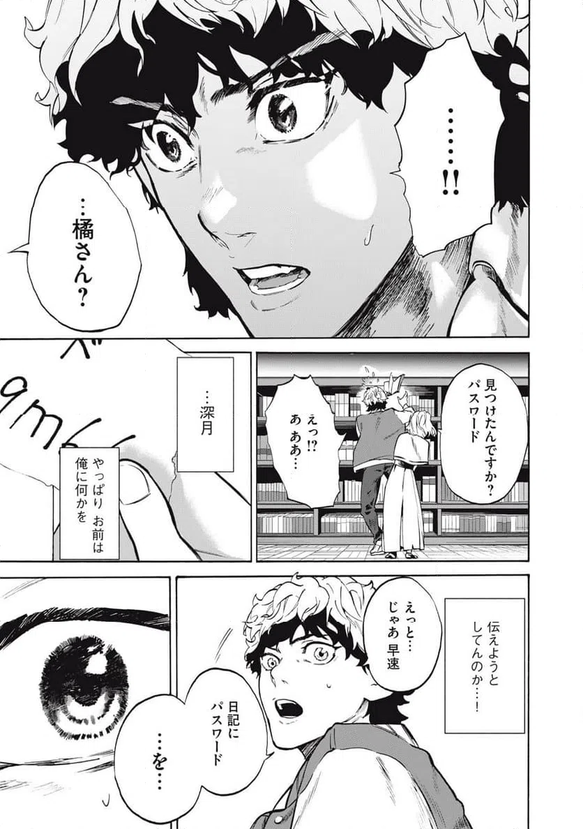 ページ 17 — 第16話
