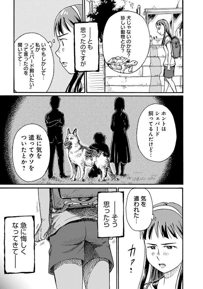 ページ 5 — 第8話